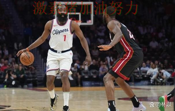 快船末节翻盘让排名形势更加微妙